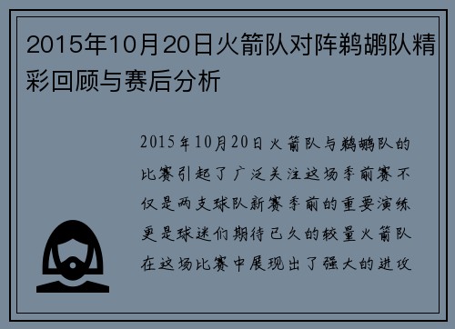 2015年10月20日火箭队对阵鹈鹕队精彩回顾与赛后分析