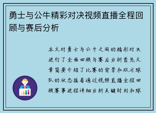 勇士与公牛精彩对决视频直播全程回顾与赛后分析