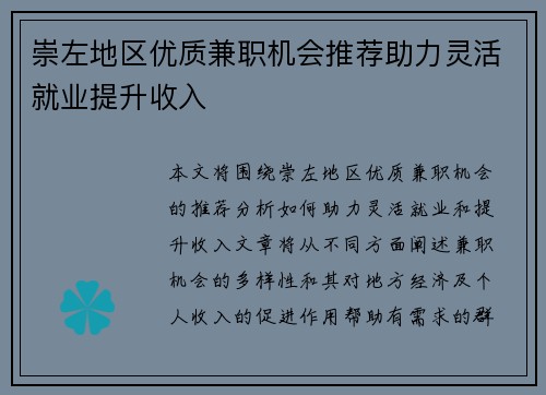 崇左地区优质兼职机会推荐助力灵活就业提升收入