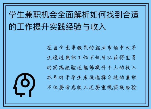 学生兼职机会全面解析如何找到合适的工作提升实践经验与收入