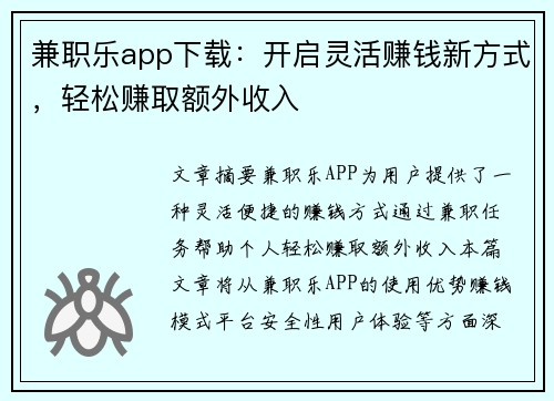 兼职乐app下载：开启灵活赚钱新方式，轻松赚取额外收入