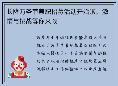 长隆万圣节兼职招募活动开始啦，激情与挑战等你来战