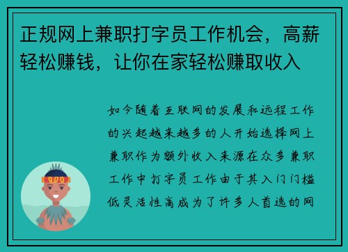 正规网上兼职打字员工作机会，高薪轻松赚钱，让你在家轻松赚取收入