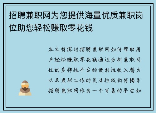 招聘兼职网为您提供海量优质兼职岗位助您轻松赚取零花钱