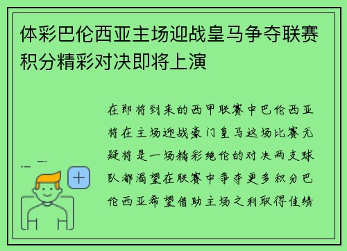 体彩巴伦西亚主场迎战皇马争夺联赛积分精彩对决即将上演