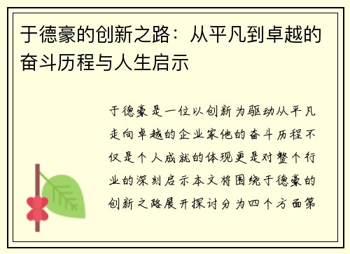 于德豪的创新之路：从平凡到卓越的奋斗历程与人生启示