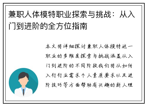 兼职人体模特职业探索与挑战：从入门到进阶的全方位指南