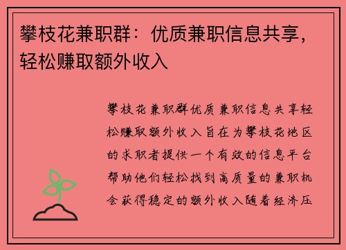 攀枝花兼职群：优质兼职信息共享，轻松赚取额外收入