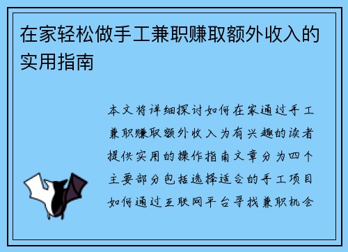 在家轻松做手工兼职赚取额外收入的实用指南
