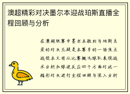 澳超精彩对决墨尔本迎战珀斯直播全程回顾与分析