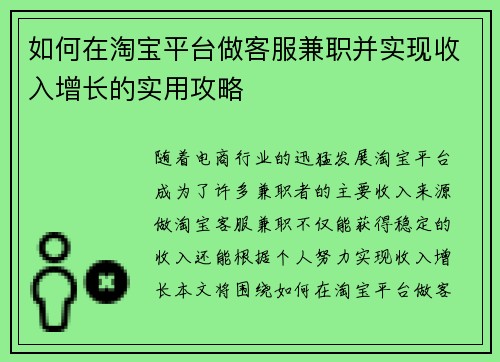 如何在淘宝平台做客服兼职并实现收入增长的实用攻略