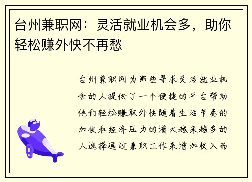 台州兼职网：灵活就业机会多，助你轻松赚外快不再愁