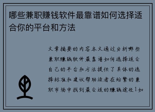 哪些兼职赚钱软件最靠谱如何选择适合你的平台和方法