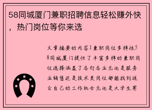 58同城厦门兼职招聘信息轻松赚外快，热门岗位等你来选