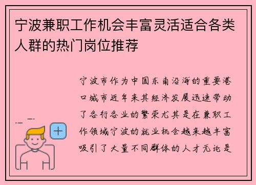 宁波兼职工作机会丰富灵活适合各类人群的热门岗位推荐
