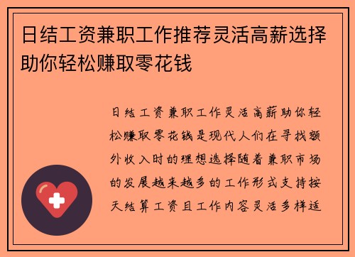 日结工资兼职工作推荐灵活高薪选择助你轻松赚取零花钱