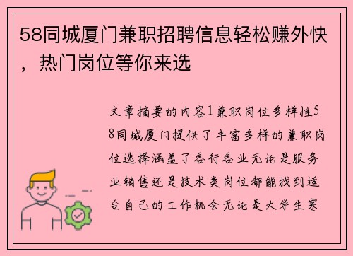 58同城厦门兼职招聘信息轻松赚外快，热门岗位等你来选
