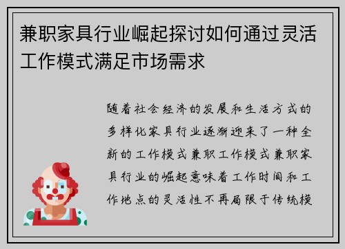 兼职家具行业崛起探讨如何通过灵活工作模式满足市场需求