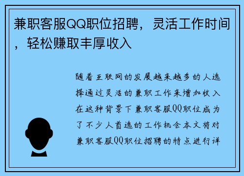 兼职客服QQ职位招聘，灵活工作时间，轻松赚取丰厚收入