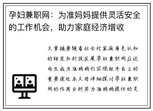 孕妇兼职网：为准妈妈提供灵活安全的工作机会，助力家庭经济增收