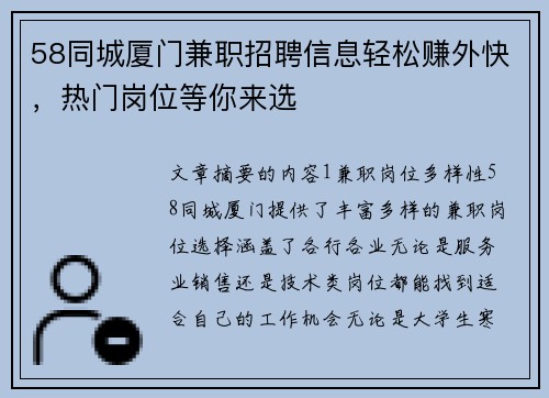 58同城厦门兼职招聘信息轻松赚外快，热门岗位等你来选