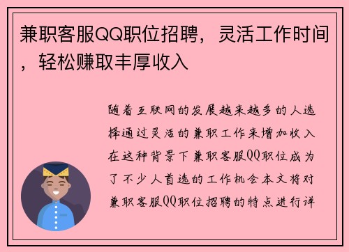 兼职客服QQ职位招聘，灵活工作时间，轻松赚取丰厚收入