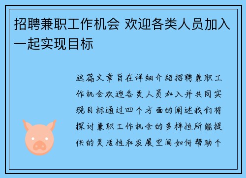 招聘兼职工作机会 欢迎各类人员加入一起实现目标