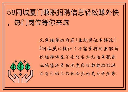 58同城厦门兼职招聘信息轻松赚外快，热门岗位等你来选