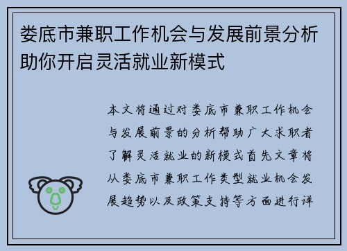 娄底市兼职工作机会与发展前景分析助你开启灵活就业新模式