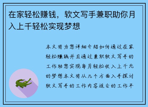 在家轻松赚钱，软文写手兼职助你月入上千轻松实现梦想