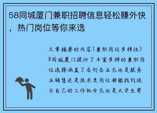 58同城厦门兼职招聘信息轻松赚外快，热门岗位等你来选