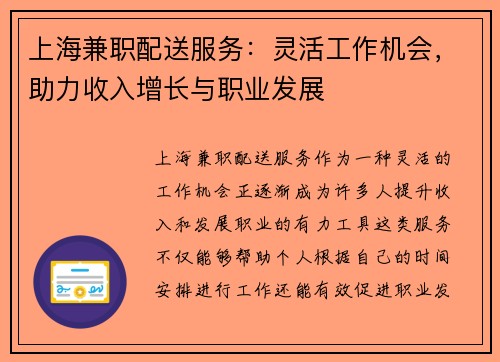 上海兼职配送服务：灵活工作机会，助力收入增长与职业发展
