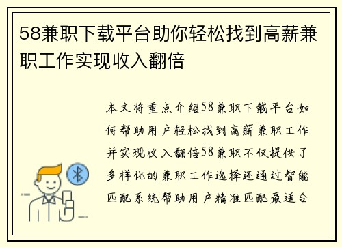 58兼职下载平台助你轻松找到高薪兼职工作实现收入翻倍