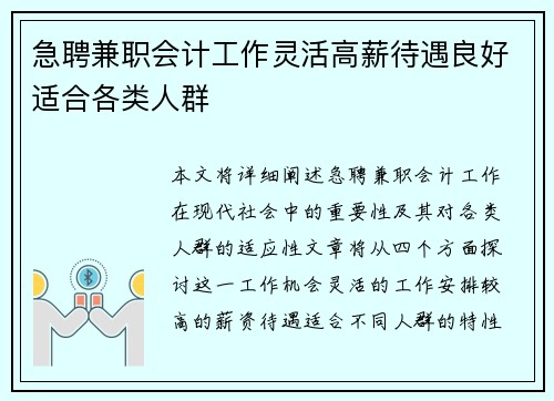 急聘兼职会计工作灵活高薪待遇良好适合各类人群