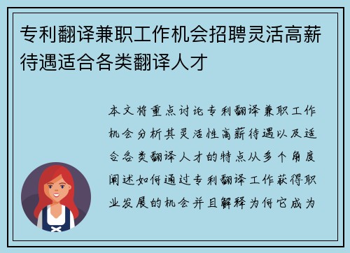 专利翻译兼职工作机会招聘灵活高薪待遇适合各类翻译人才