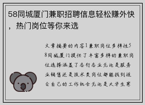 58同城厦门兼职招聘信息轻松赚外快，热门岗位等你来选