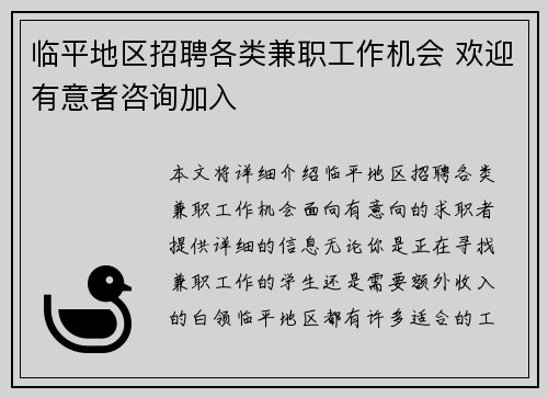 临平地区招聘各类兼职工作机会 欢迎有意者咨询加入