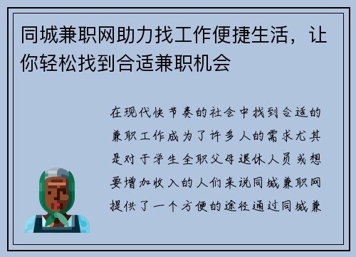 同城兼职网助力找工作便捷生活，让你轻松找到合适兼职机会