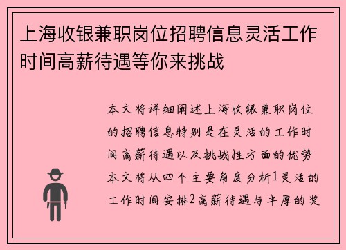 上海收银兼职岗位招聘信息灵活工作时间高薪待遇等你来挑战