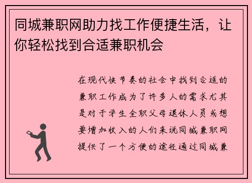 同城兼职网助力找工作便捷生活，让你轻松找到合适兼职机会