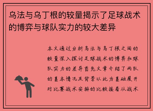 乌法与乌丁根的较量揭示了足球战术的博弈与球队实力的较大差异