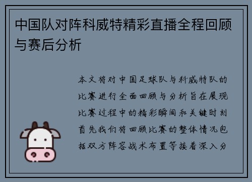 中国队对阵科威特精彩直播全程回顾与赛后分析