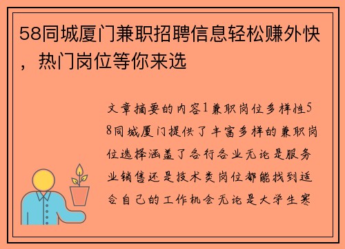 58同城厦门兼职招聘信息轻松赚外快，热门岗位等你来选