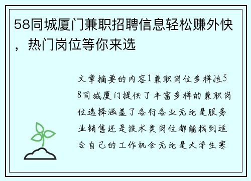 58同城厦门兼职招聘信息轻松赚外快，热门岗位等你来选