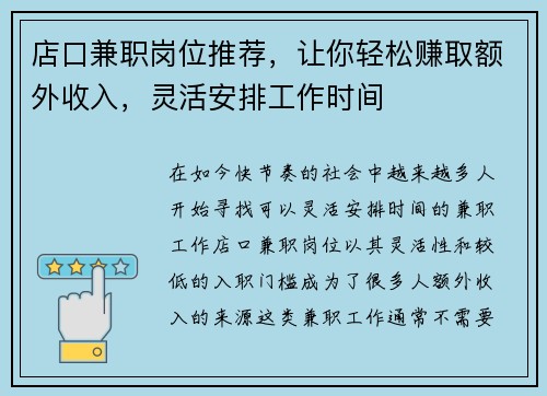 店口兼职岗位推荐，让你轻松赚取额外收入，灵活安排工作时间