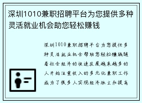深圳1010兼职招聘平台为您提供多种灵活就业机会助您轻松赚钱