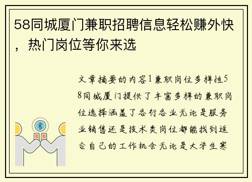 58同城厦门兼职招聘信息轻松赚外快，热门岗位等你来选