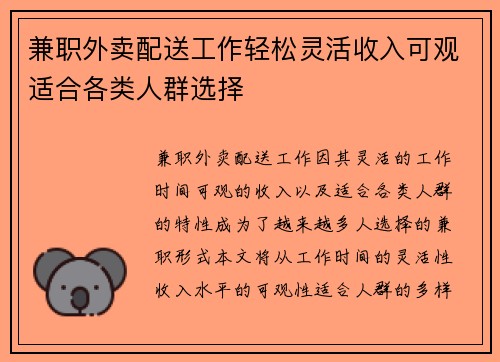 兼职外卖配送工作轻松灵活收入可观适合各类人群选择