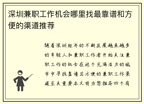 深圳兼职工作机会哪里找最靠谱和方便的渠道推荐