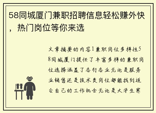 58同城厦门兼职招聘信息轻松赚外快，热门岗位等你来选